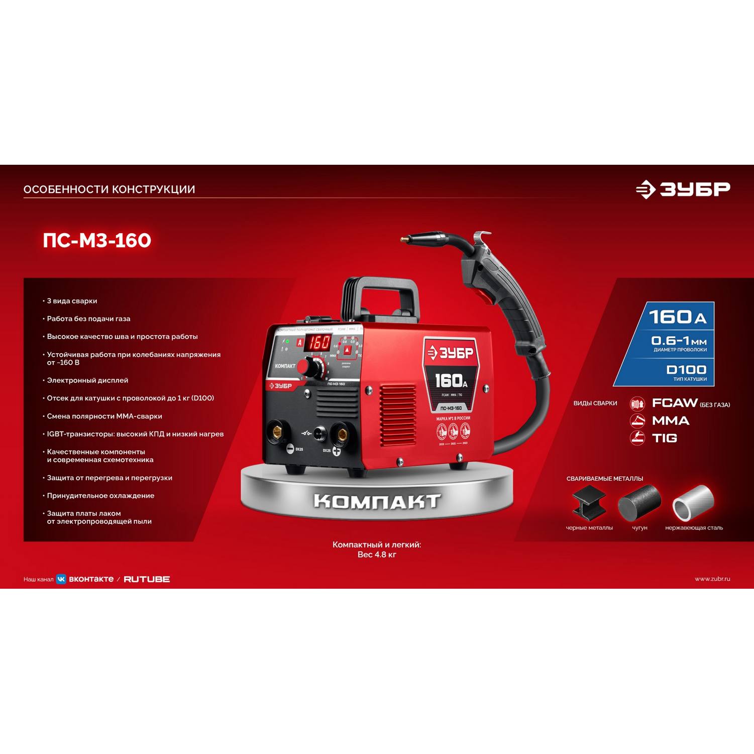 ЗУБР  КОМПАКТ, FCAW, MMA, TIG, 160 А, полуавтомат сварочный, без газа, горелка ПС-160 {ПС-М3-160}