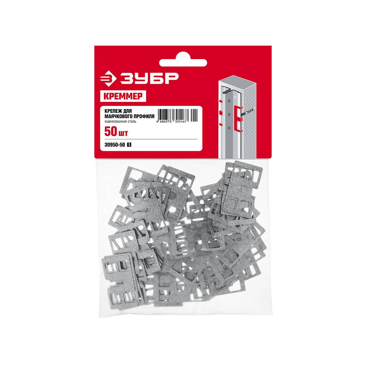 ЗУБР  КРЕММЕР-50, 50 шт, крепление для установки маячковых профилей {30950-50_z01}