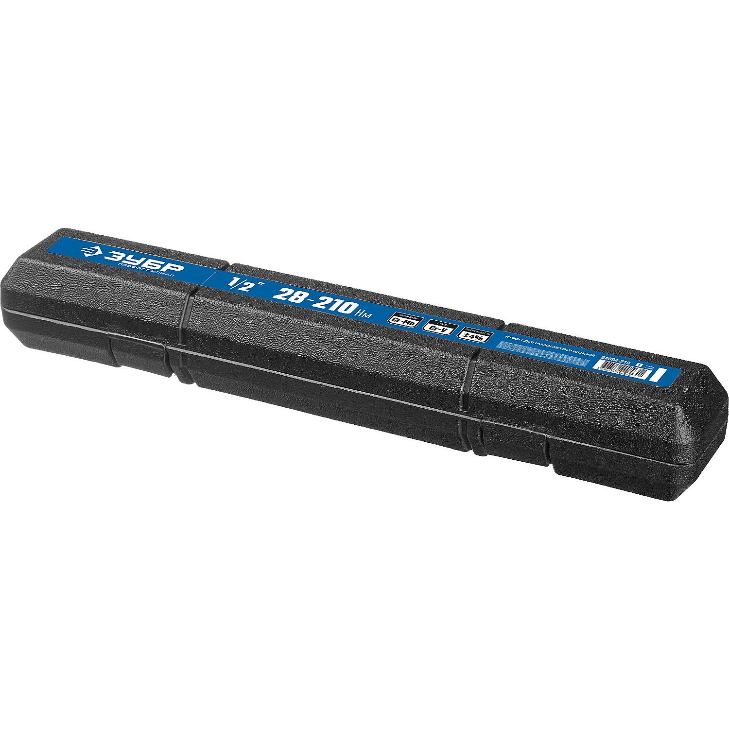 Ключ динамометрический, 1/2", 28 - 210 Нм, ЗУБР Профессионал 64094-210 {64094-210_z01}