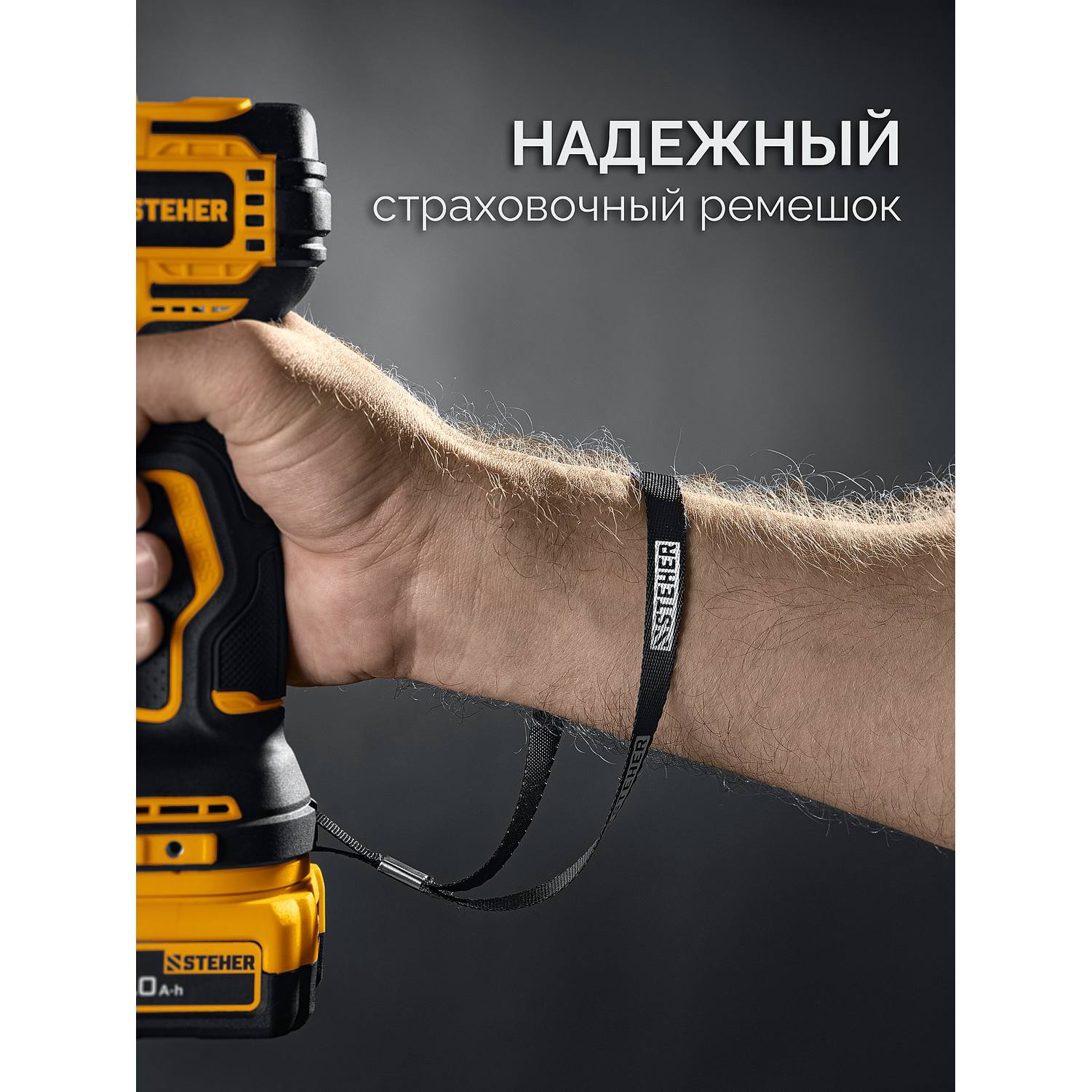 STEHER  20 В, 180 Н·м, без АКБ (LMS), бесщеточный ударный винтоверт {CSB-180}