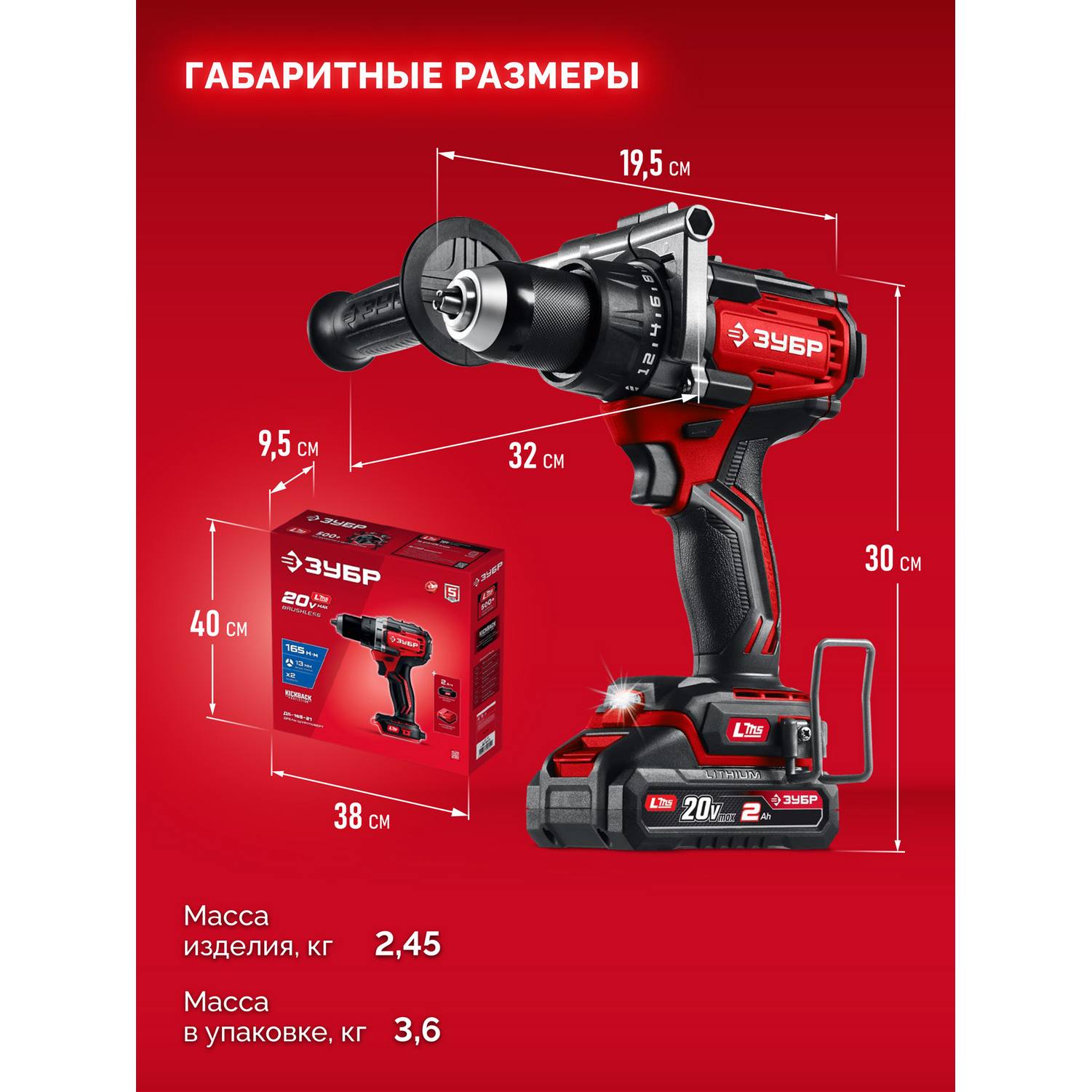ЗУБР  20 В, 165 Н·м, 1 АКБ LMS (2 А·ч), бесщеточная дрель-шуруповерт {ДБ-165-21}