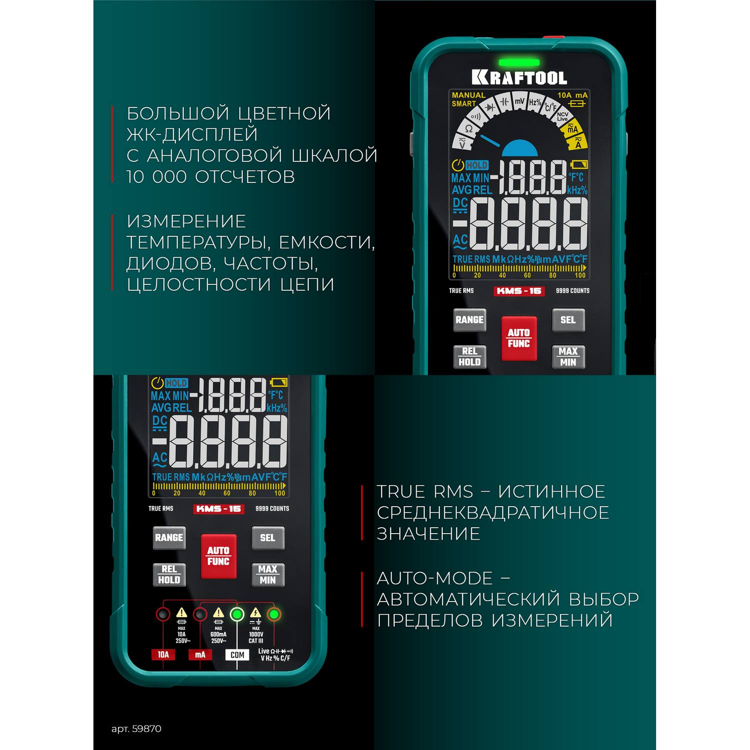 KRAFTOOL  KMS-15 смарт-мультиметр цифровой {59870}