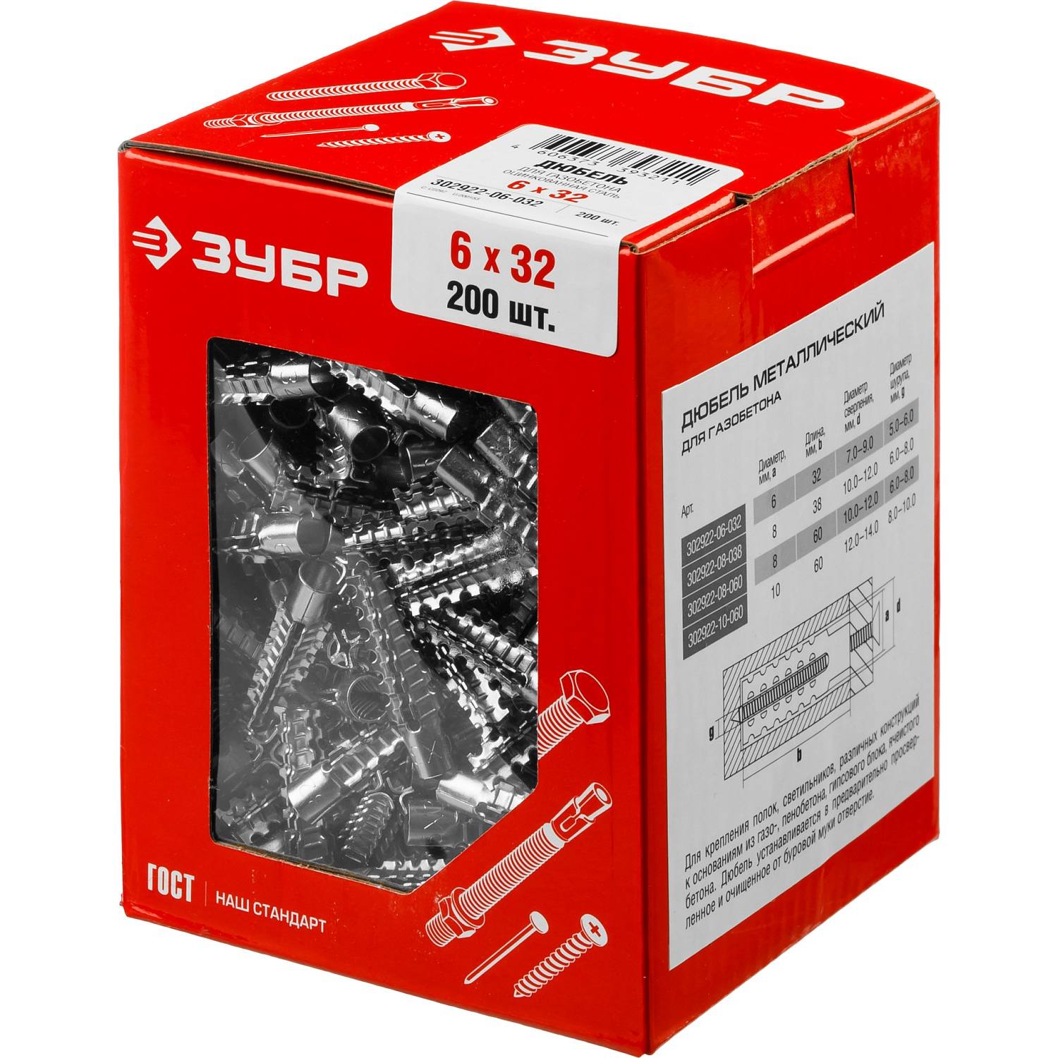 ЗУБР 6 x 32 мм, 200 шт, дюбель металлический для газобетона {302922-06-032}