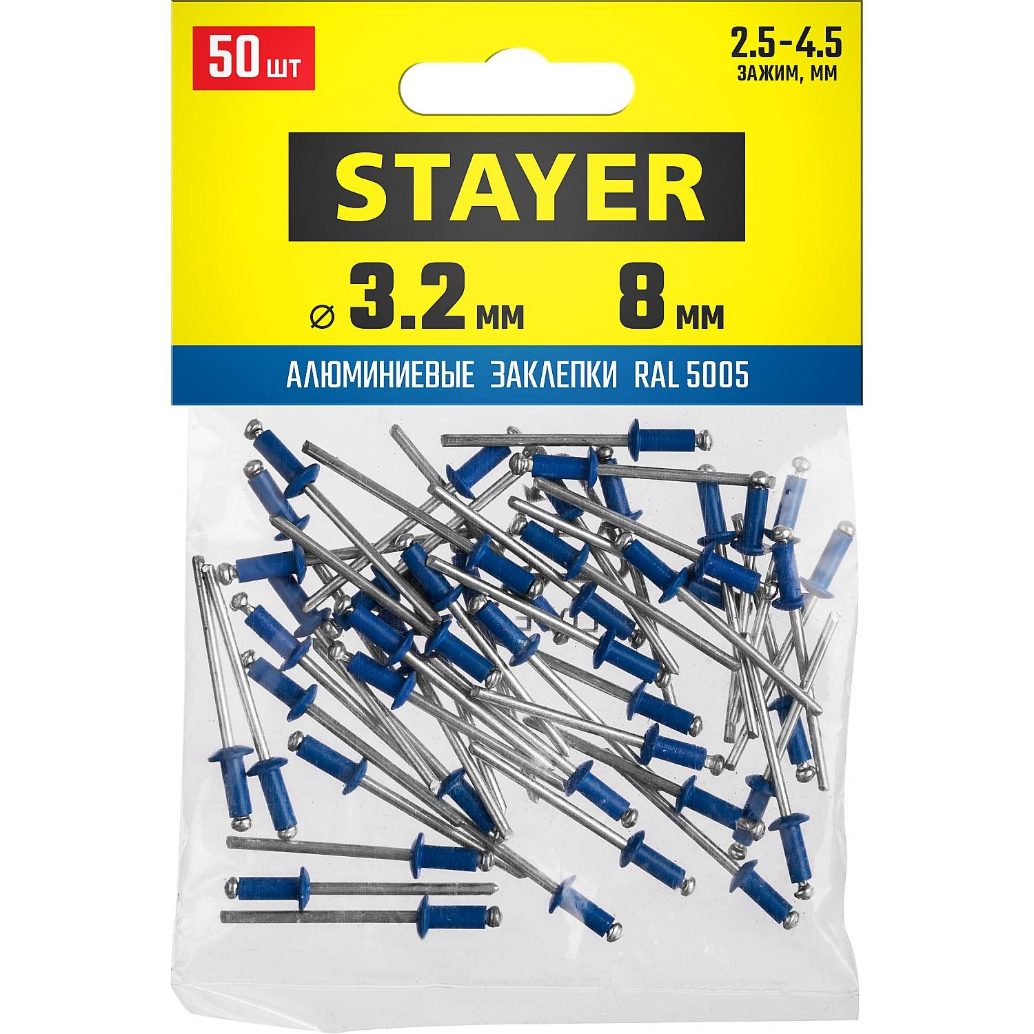 STAYER  Color-FIX, 3.2 х 8 мм, синий насыщенный, 50 шт, алюминиевые заклепки, Professional (3125-32-5005)