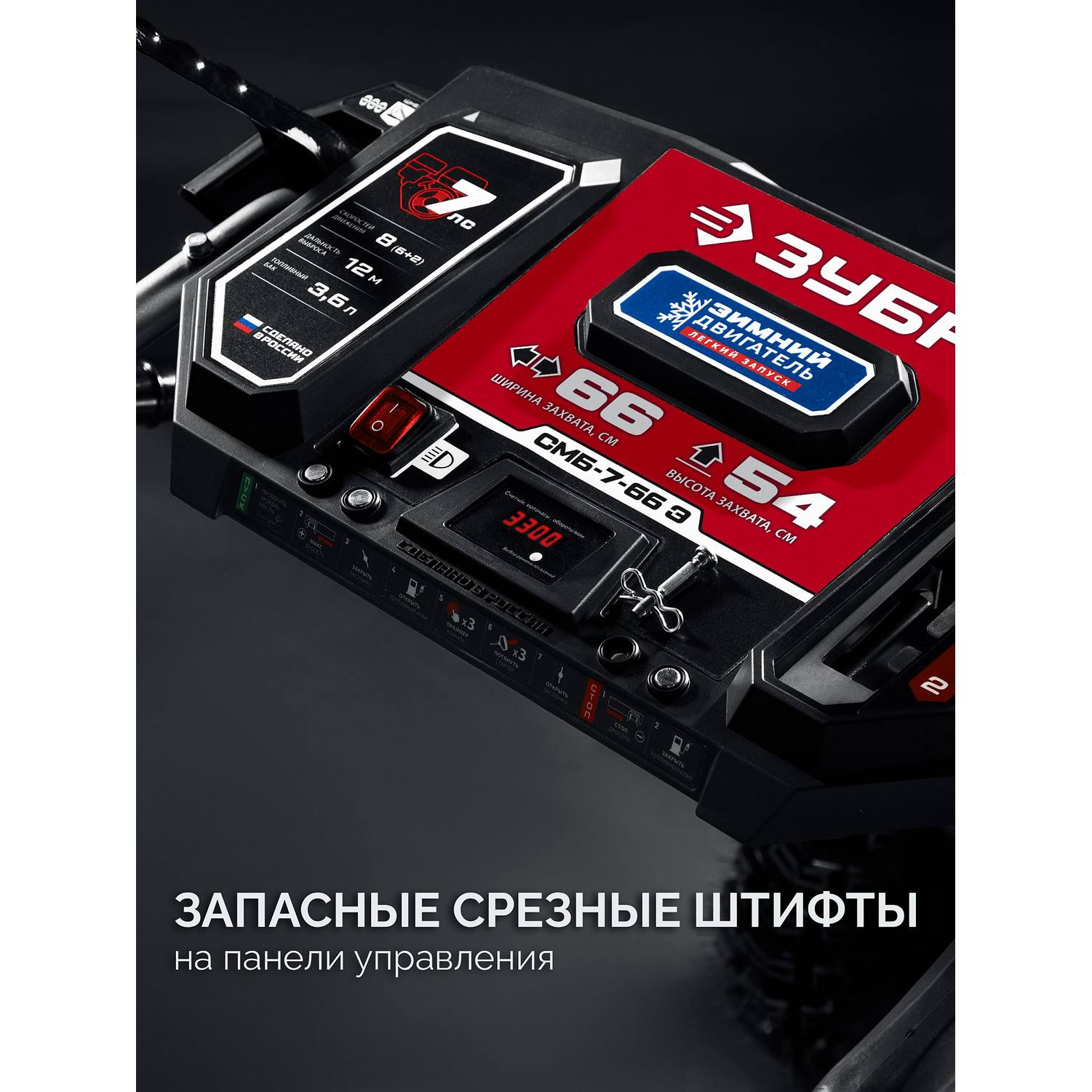 ЗУБР  66 (56+10) см, бензиновый снегоуборщик (СМБ-7-66 {СМБ-7-66 Э}