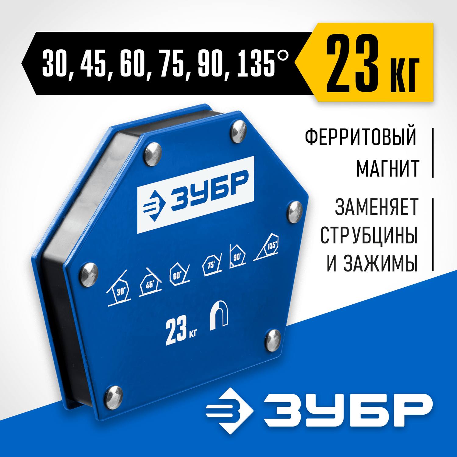 ЗУБР УМ-6  до 23 кг  угольник магнитный для сварочных работ {40055-23}