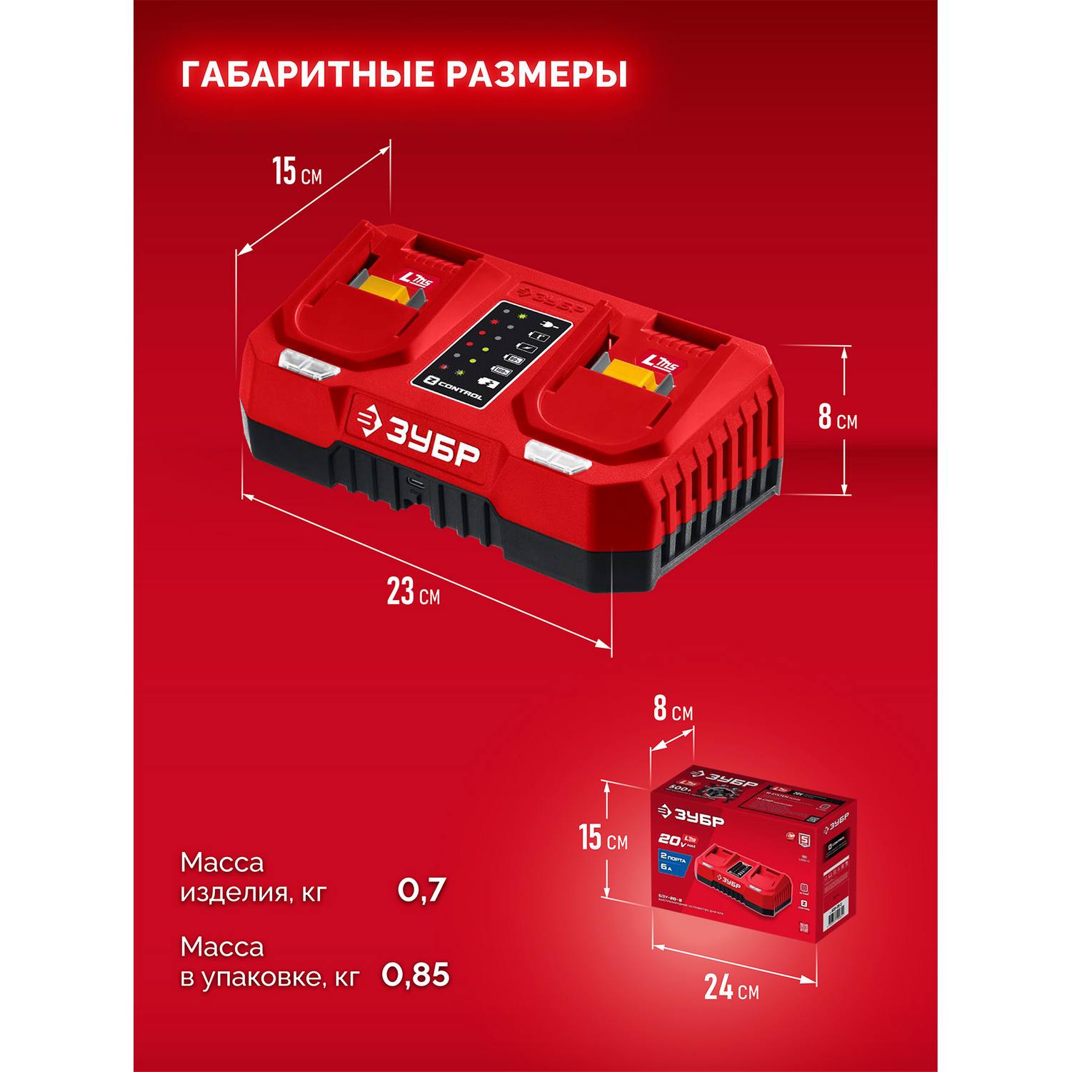 ЗУБР  20 В, 2 порта, 2 х 3 А, зарядное устройство для LMS АКБ {БЗУ-20-2}