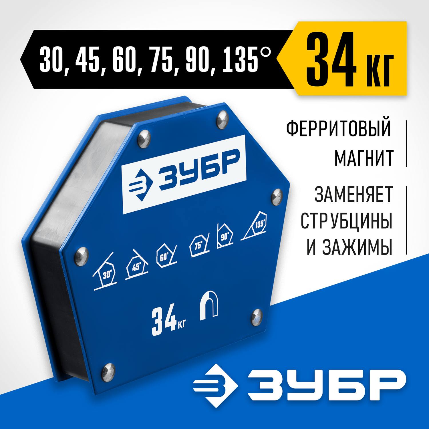 ЗУБР УМ-6  до 34 кг  угольник магнитный для сварочных работ {40055-34}