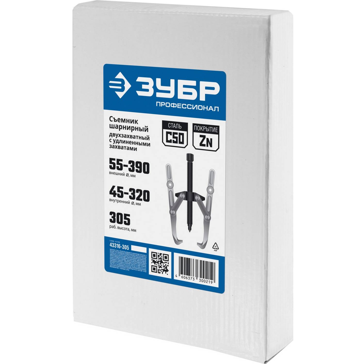 ЗУБР  внешний d 55 - 390 мм, внутренний d 40 - 320 мм, шарнирный двухзахватный съемник с удлиненными захватами, Профессионал (43316-305)