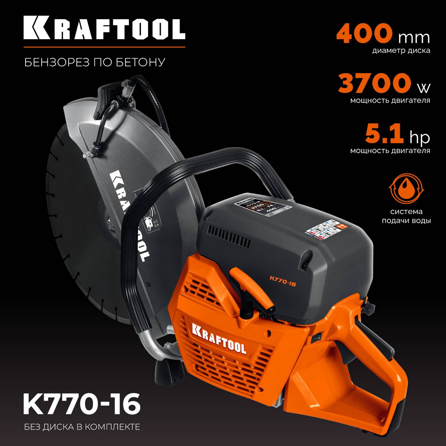 KRAFTOOL  3700 Вт, 400 мм, без диска, бензорез по бетону   {K770-16}