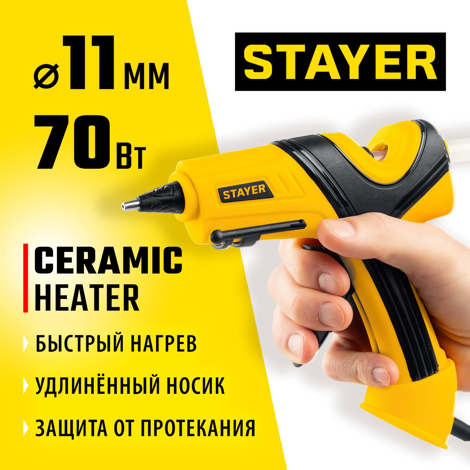 STAYER PRO 11 пистолет термоклеевой электрический,  d 11 мм, 18 г/мин {0681-20}
