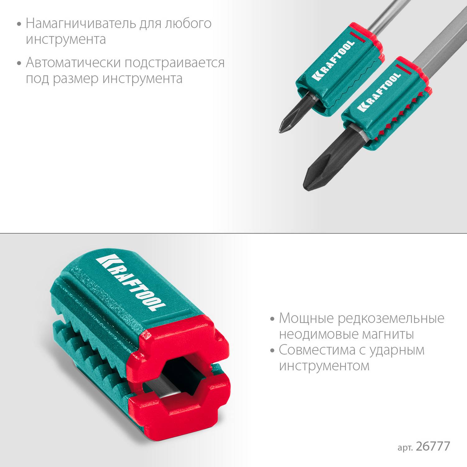 KRAFTOOL MAGNETIZER магнитный держатель для крепежа  (26777)