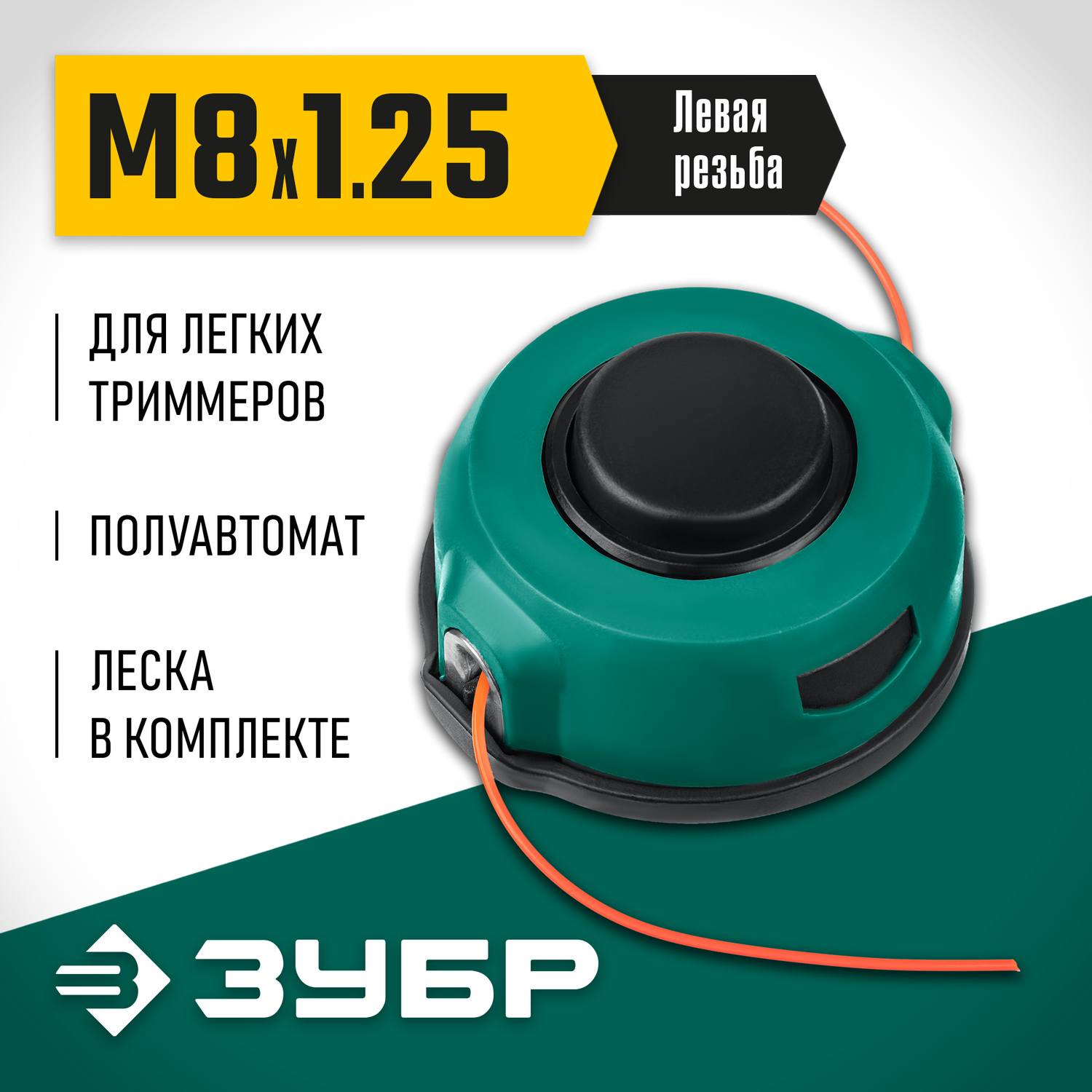 Катушка для триммера КТ-8 (М8Х1.25LH) ЗУБР {71101}