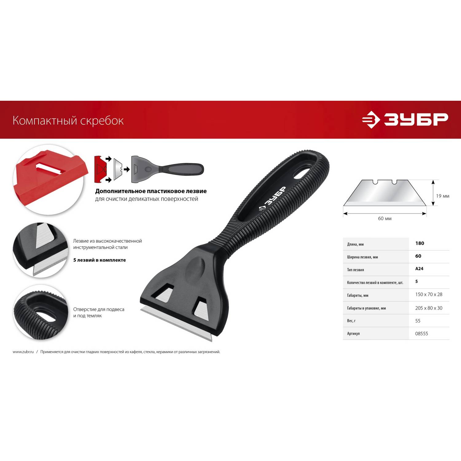 ЗУБР  60 мм, компактный скребок  {08555_z01}