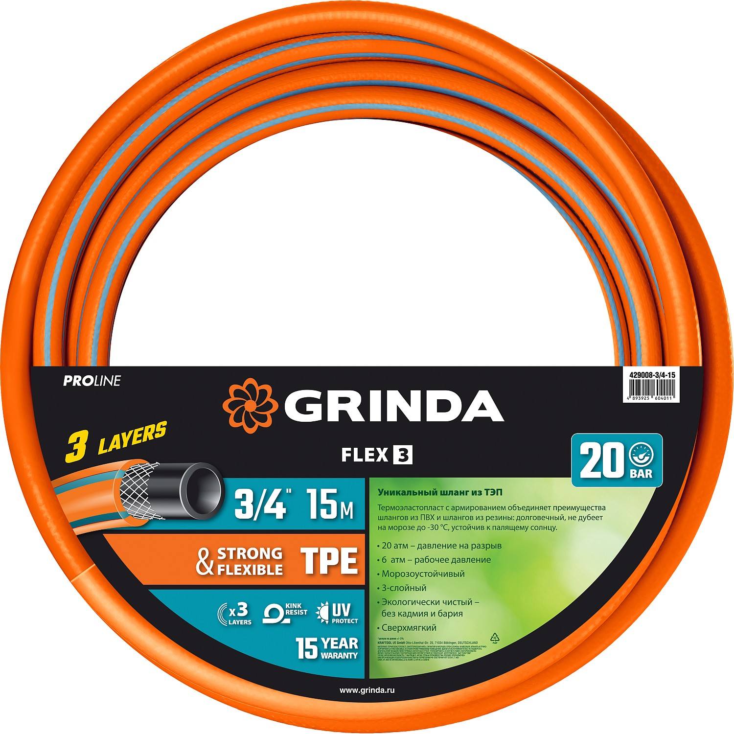 GRINDA  FLEX 3, 3/4", 15 м, 20 атм, из термоэластопласта, трёхслойный, армированный, гибкий, поливочный шланг, PROLine (429008-3/4-15)