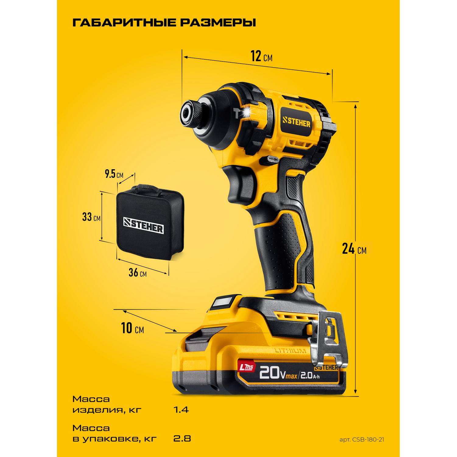 STEHER  20 В, 180 Н·м, без АКБ (LMS), бесщеточный ударный винтоверт {CSB-180}