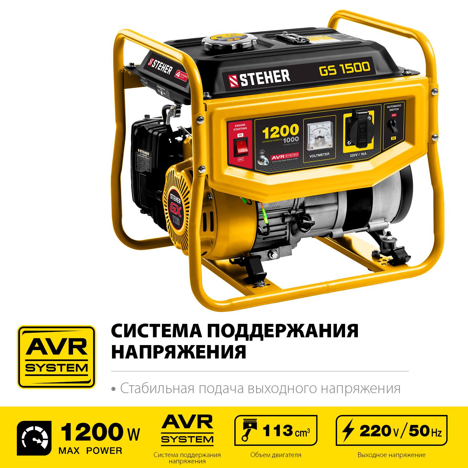GS-1500 бензиновый генератор, 1200 Вт, STEHER {GS-1500}