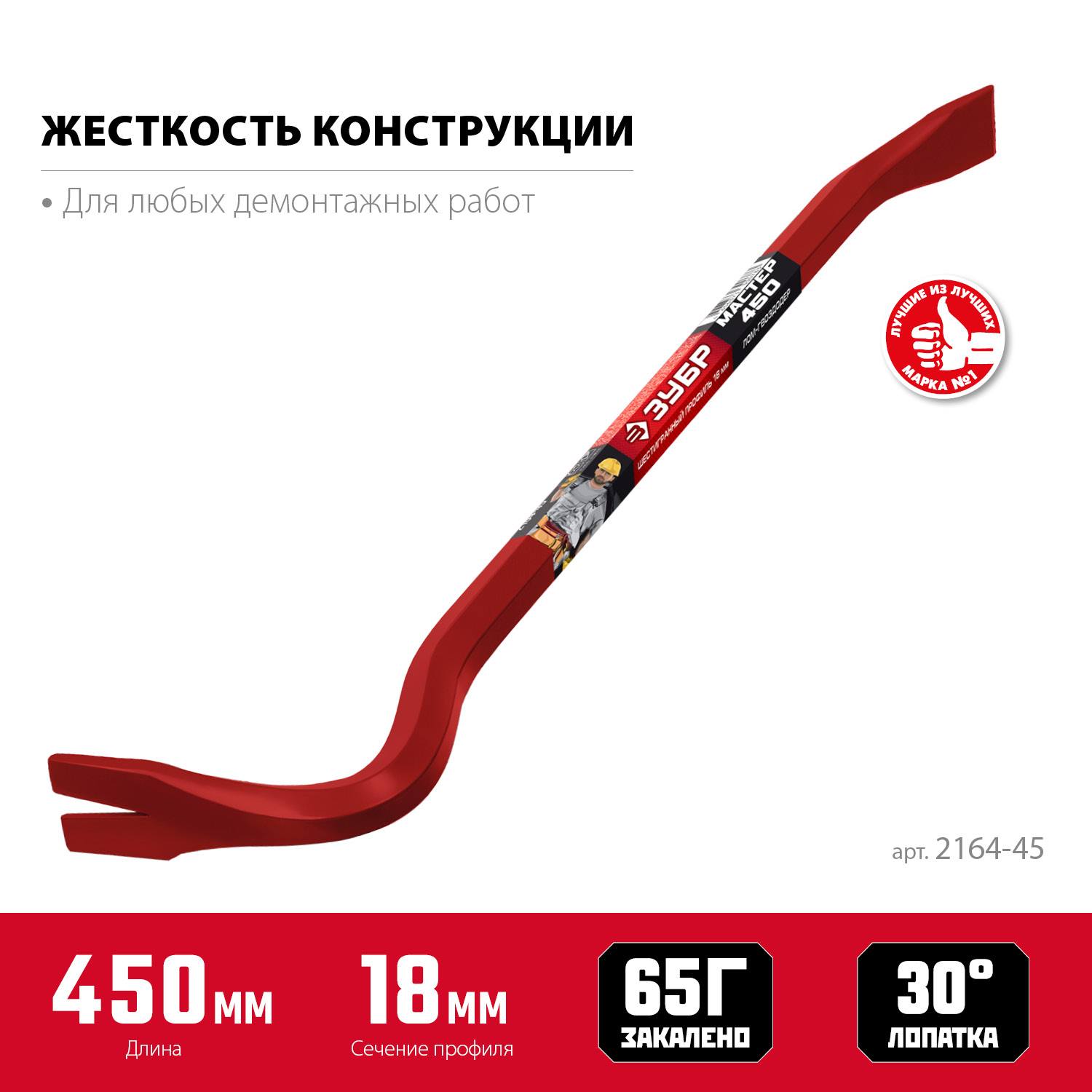 Лом-гвоздодер, 450 мм, 18 мм, шестигранный усиленный, ЗУБР {2164-45}