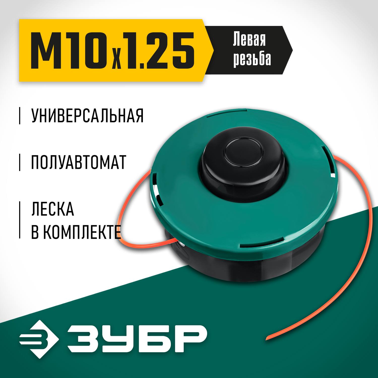 Катушка для триммера КТ-10 (М10Х1.25LH) ЗУБР {71105}