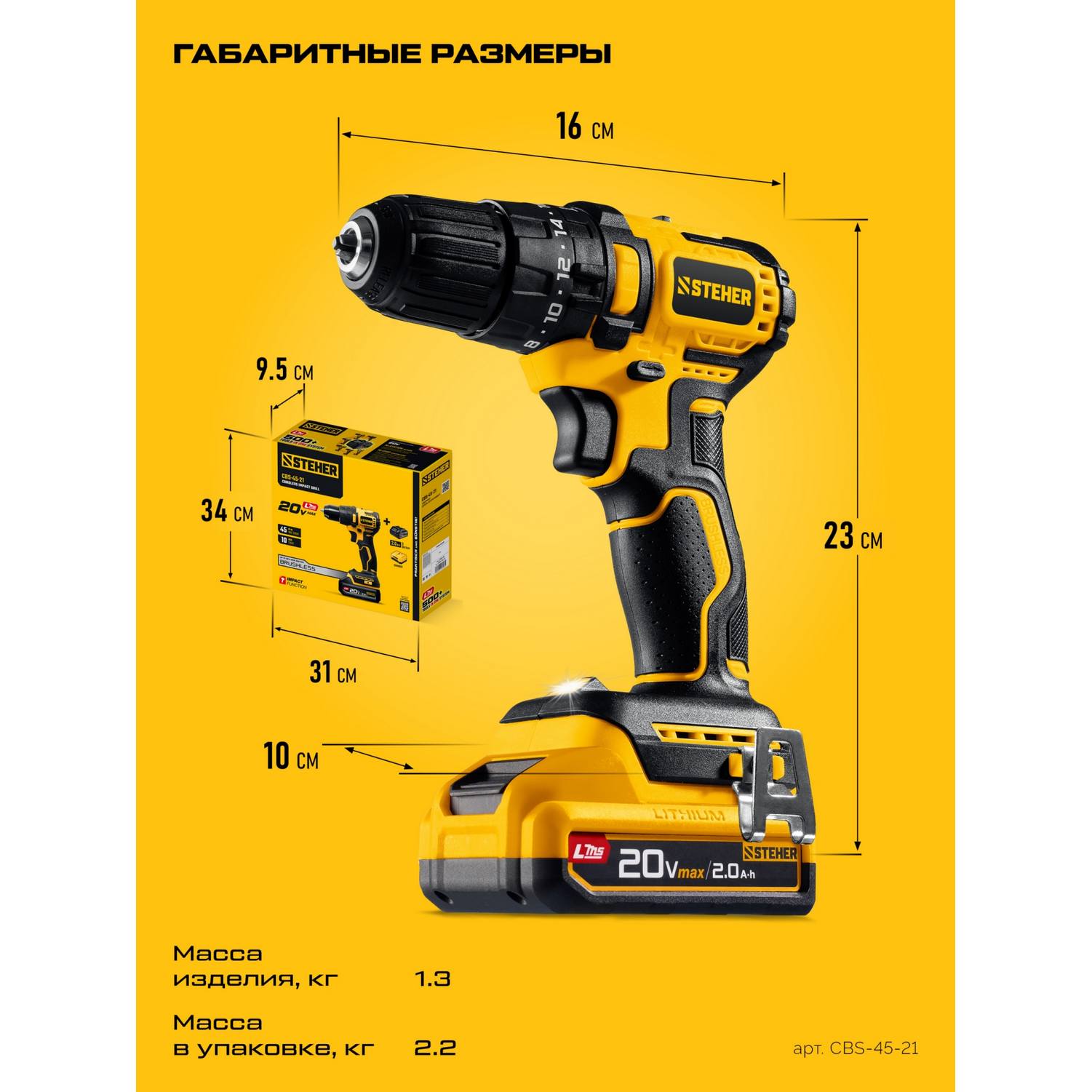 STEHER  20 В, 45 Н·м, 1 АКБ LMS (2 А·ч), бесщеточная ударная дрель-шуруповерт {CBS-45-21}