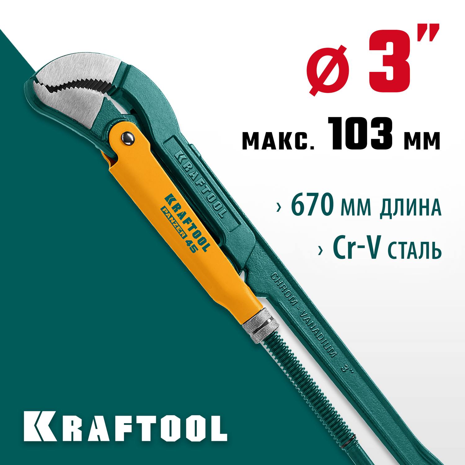 KRAFTOOL PANZER-45, №4, ключ трубный, изогнутые губки {2735-30_z02}