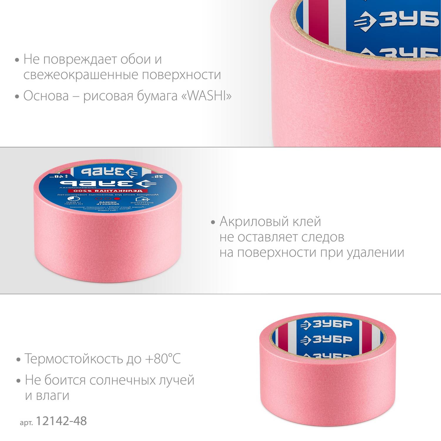ЗУБР  №200 48 мм х 25 м, для деликатных и недавно окрашенных поверхностей, малярная лента, Профессионал  {12142-48}