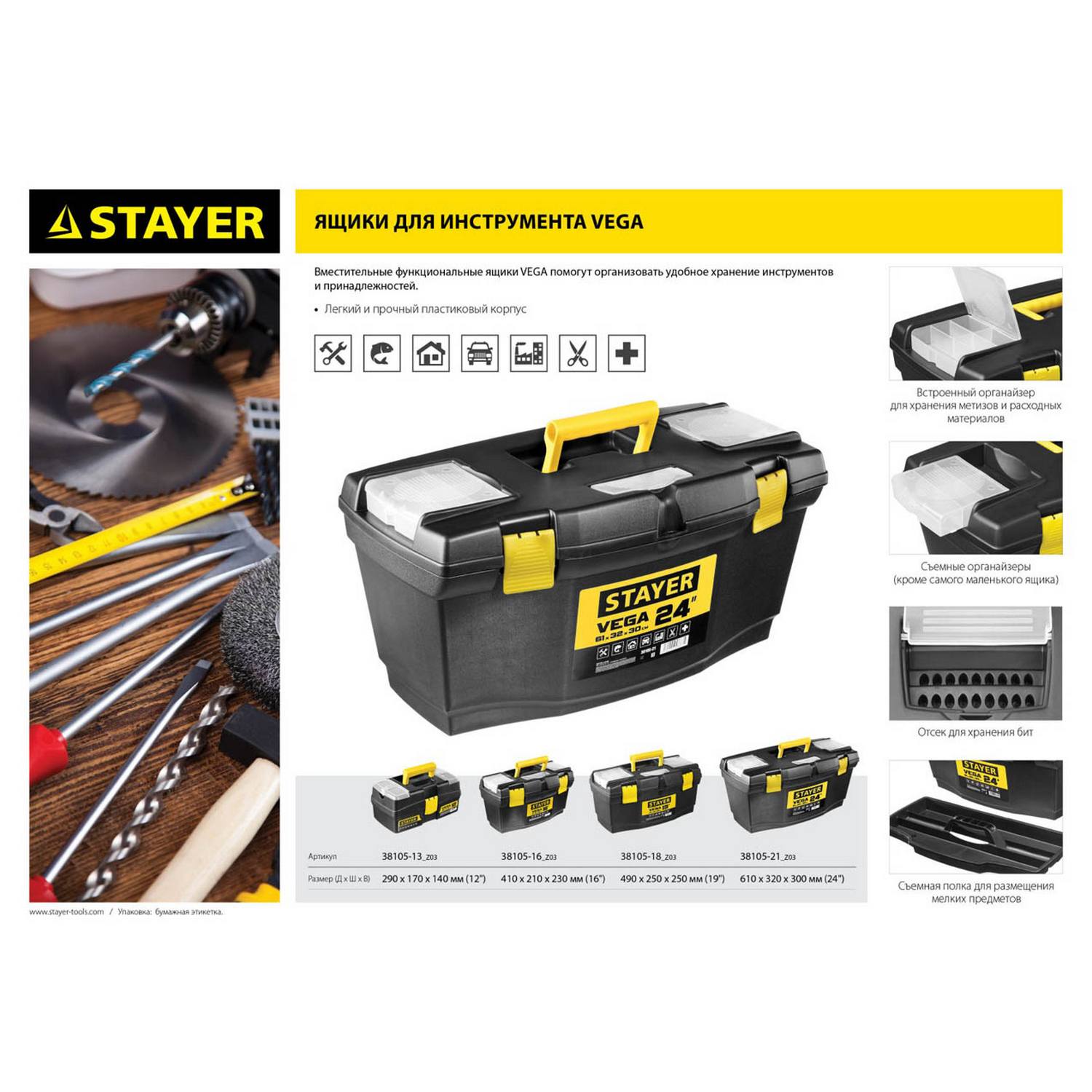 Ящик для инструмента "VEGA-19" пластиковый, STAYER {38105-18_z03}