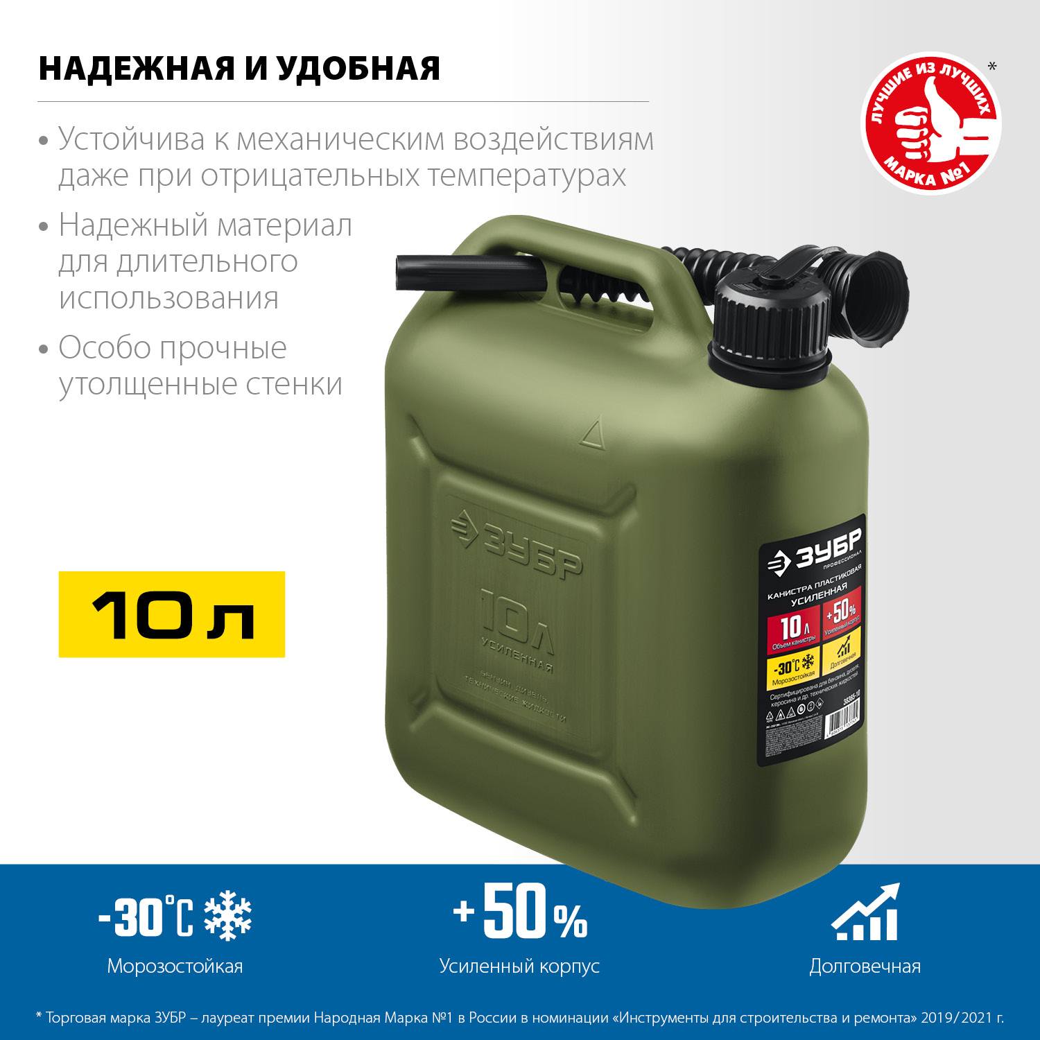 Пластиковая усиленная канистра ЗУБР 10 л, ПРОФЕССИОНАЛ {38365-10}