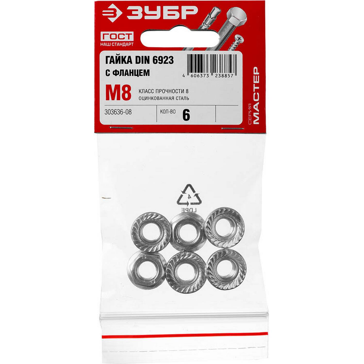 Гайка DIN 6923 с фланцем, M8, 6 шт, кл. пр. 6, оцинкованная, ЗУБР {303636-08}