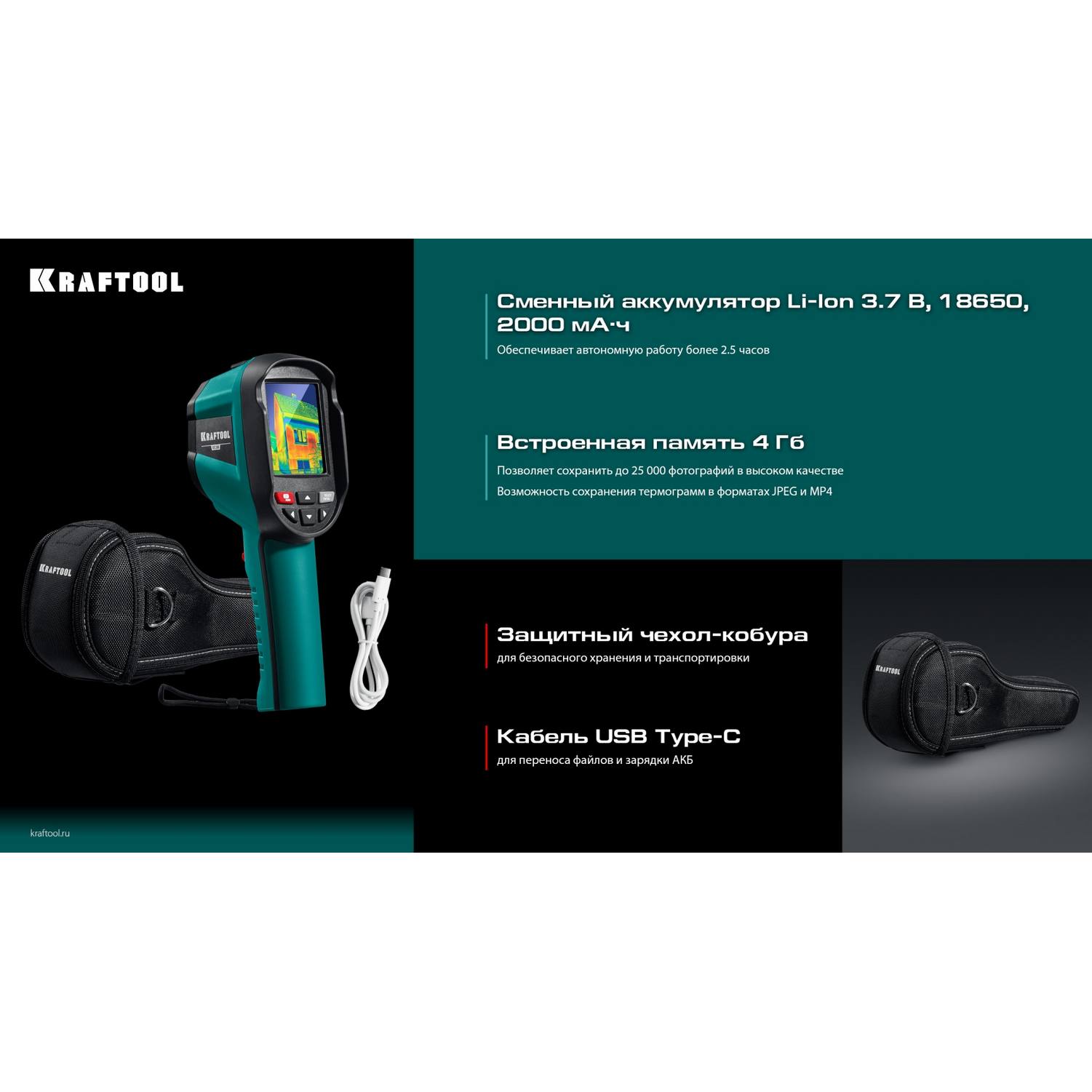 KRAFTOOL  GTC 300 тепловизор {45752}