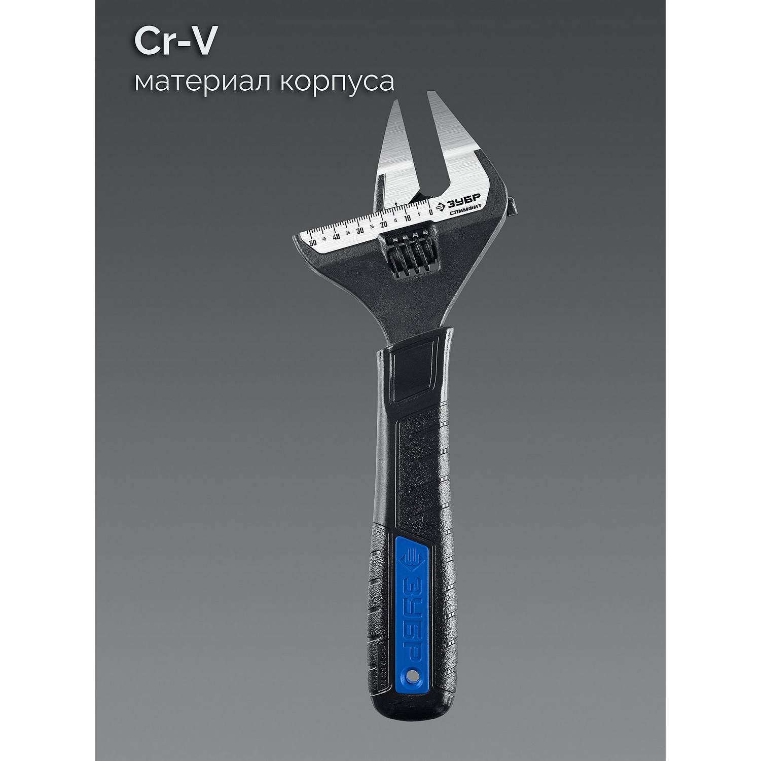 ЗУБР  СлимФит Ультра, 250/50 мм, разводной ключ, ПРОФЕССИОНАЛ {27246-25}