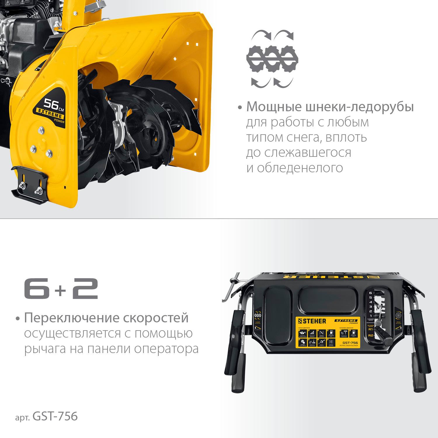 STEHER EXTREM 56 см снегоуборщик бензиновый {GST-756}