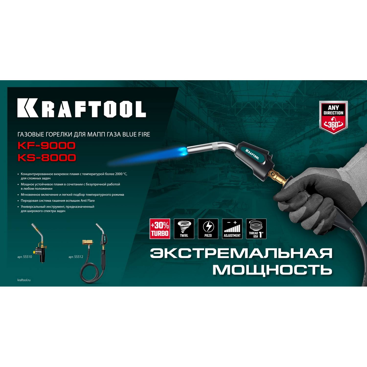 KRAFTOOL  KF-9000, с пьезоподжигом на баллон  турбо нагрев + 30% 2000°C, Газовая горелка Blue Fire {55510}