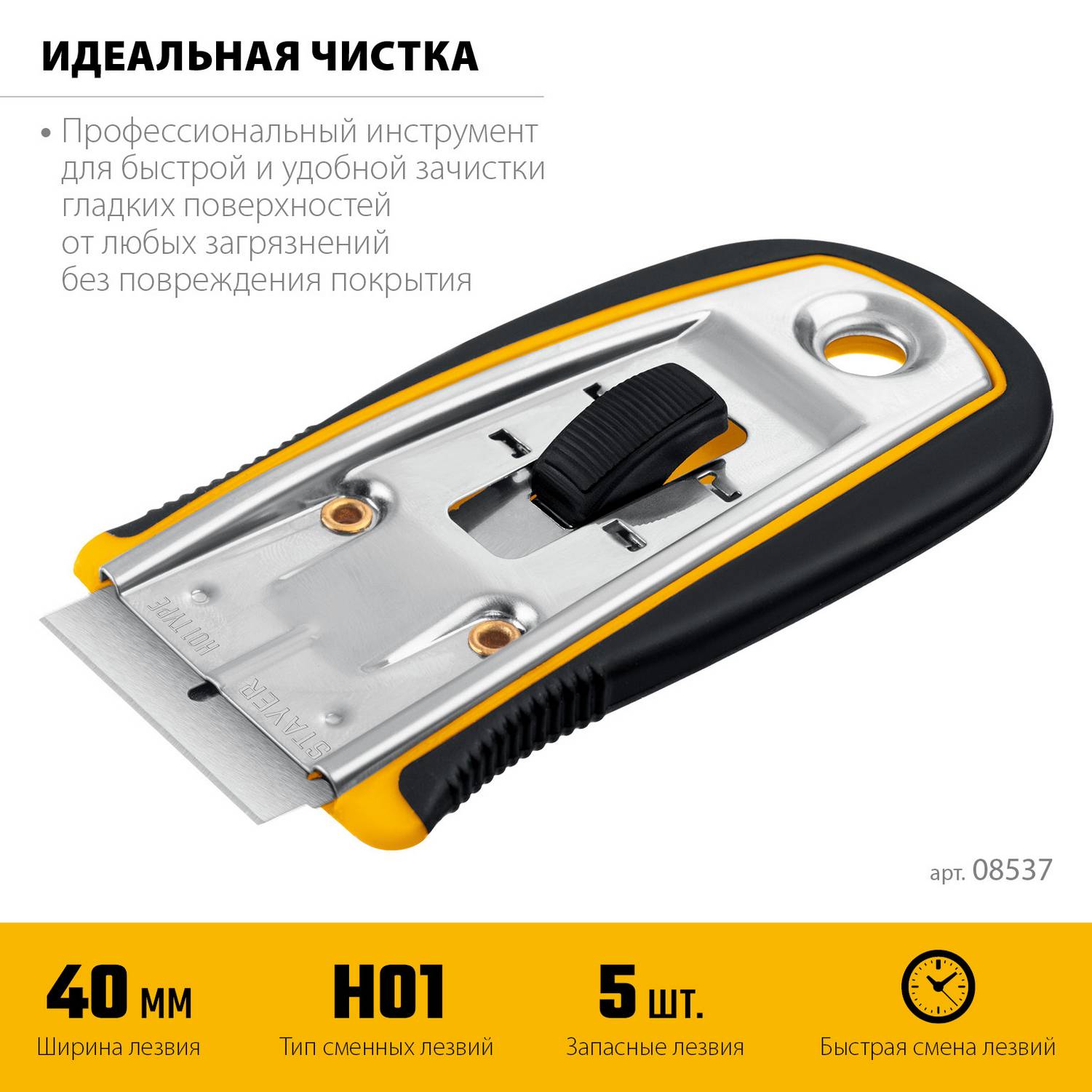 STAYER  40 мм, 5 доп. лезвий, скребок с выдвижным лезвием  {08537}
