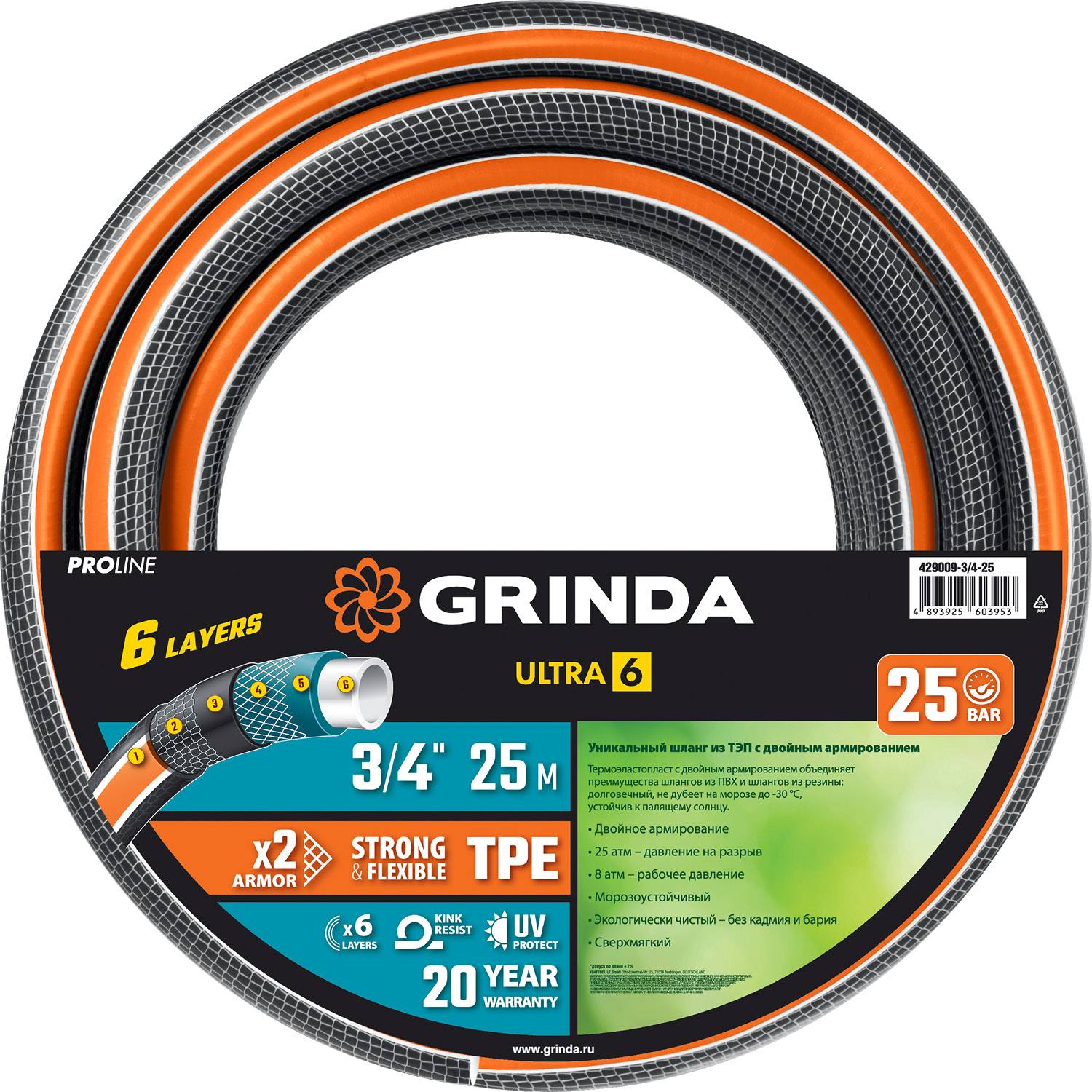 GRINDA  ULTRA 6, 3/4", 25 м, 25 атм, шестислойный, двойное армирование, поливочный шланг, PROLine (429009-3/4-25)