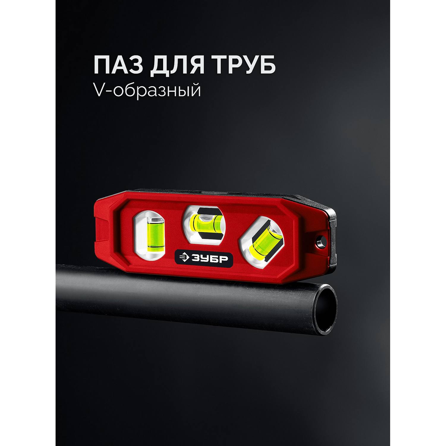 ЗУБР  КОМПАКТ-3, 150 мм, пластиковый корпус, компактный магнитный уровень {3452}