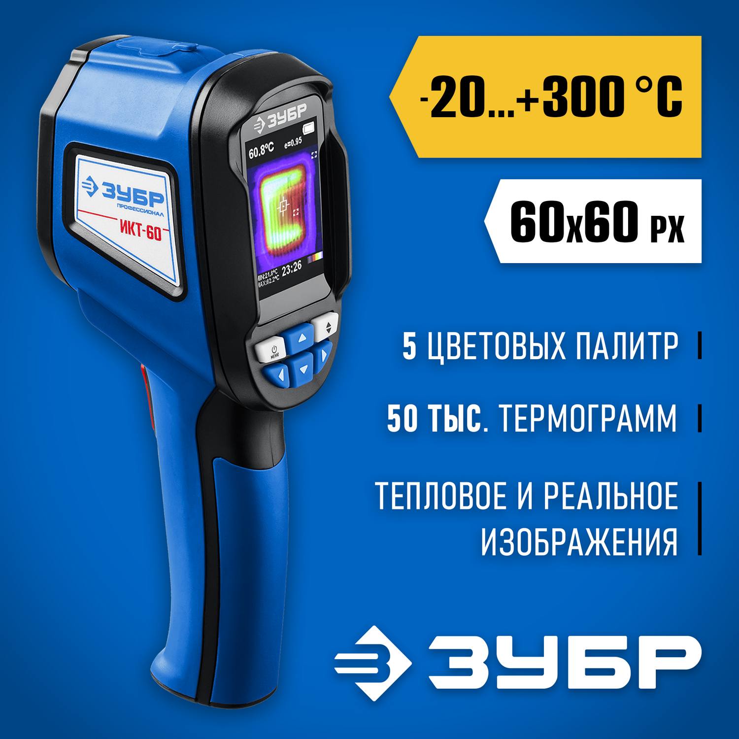 ЗУБР ИКТ-60 тепловизор {45755}