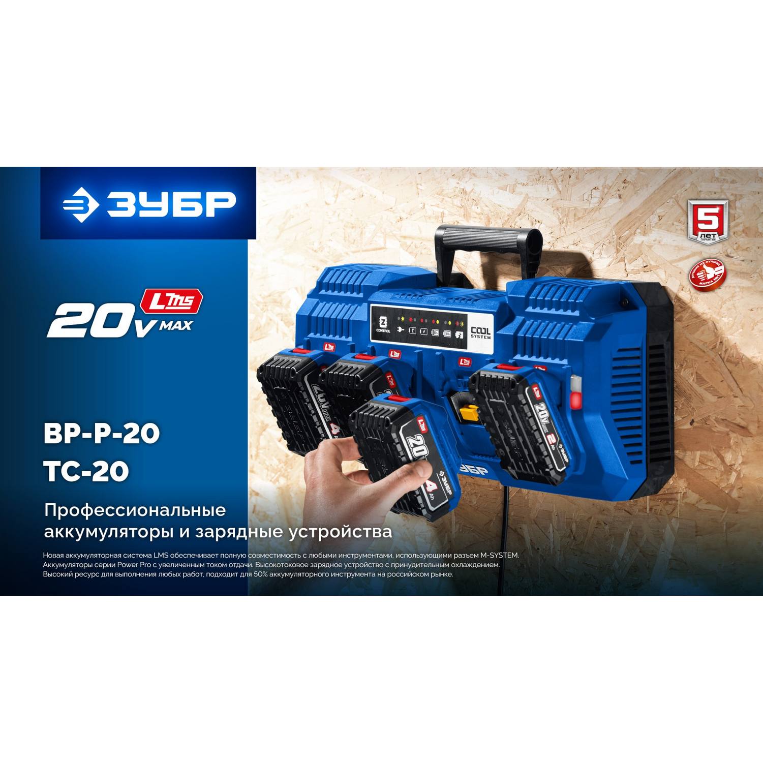 ЗУБР  Power PRO, 20 В, 2.0 А·ч, аккумулятор LMS, ПРОФЕССИОНАЛ {BP-P-20-2}