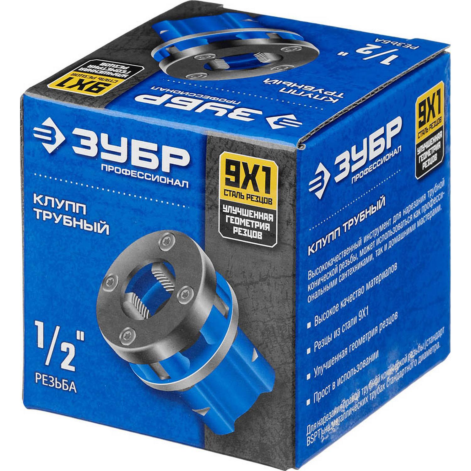 ЗУБР 1/2" клупп трубный резьбонарезной (BSPT R), серия Профессионал {28271-1/2_z02}