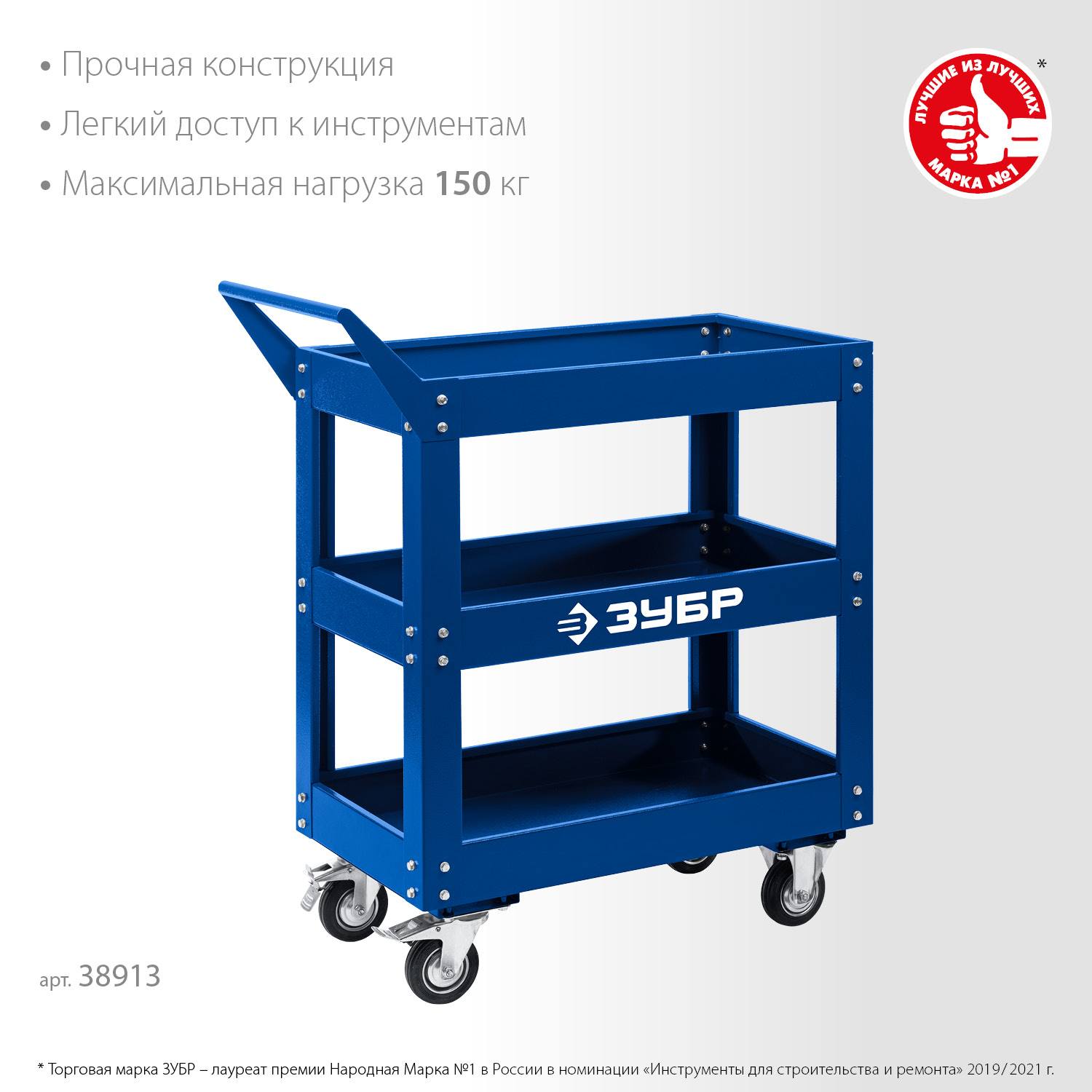 ЗУБР  820х405х955 мм, 3 полки, Инструментальная тележка открытого типа, Профессионал  {38913}