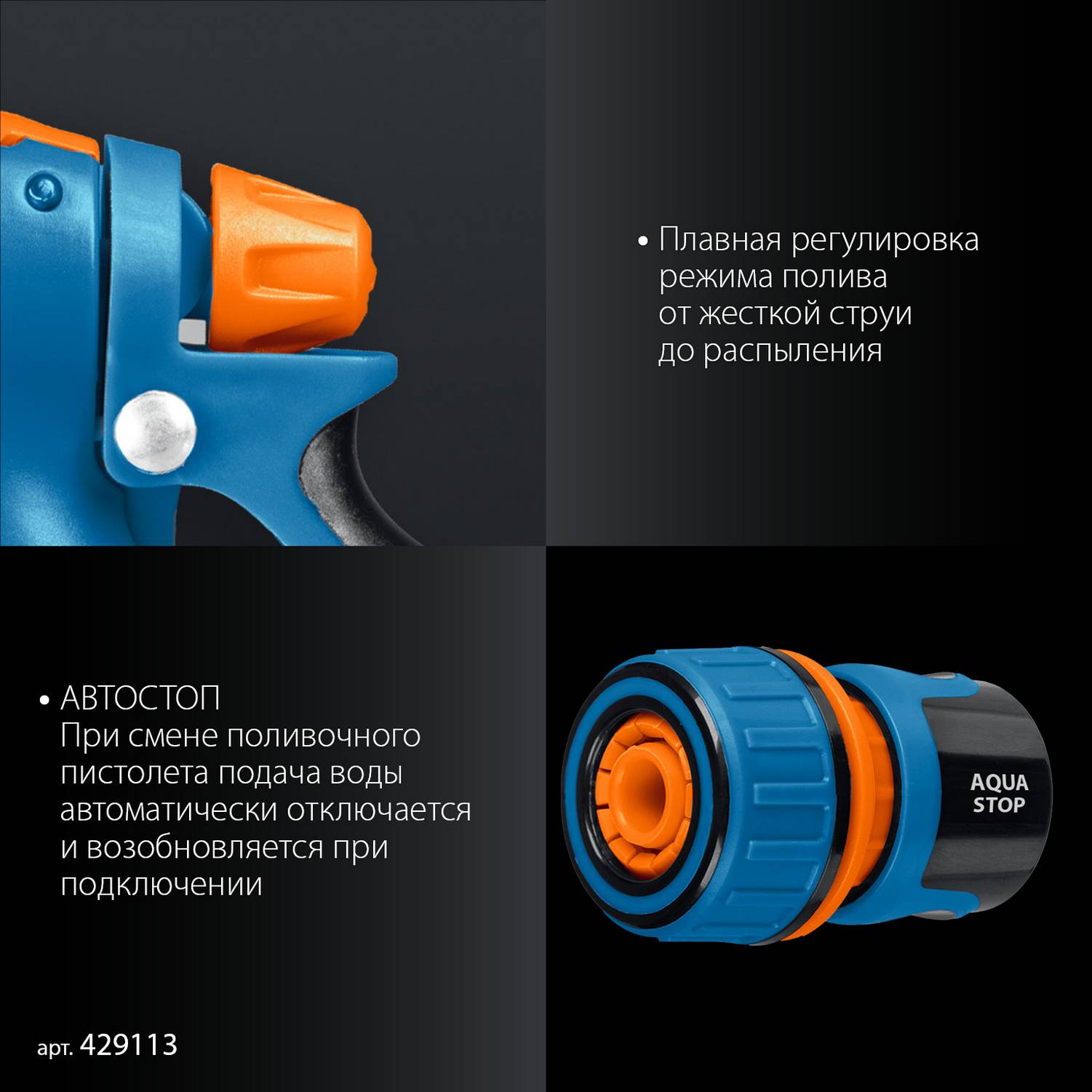 GRINDA  B-834, пистолет поливочный B-8, коннектор 3/4, конектор 3/4 с автостопом, адаптер с внутр. резьбой 1/2х3/4, набор поливочный, PROLine {429113}