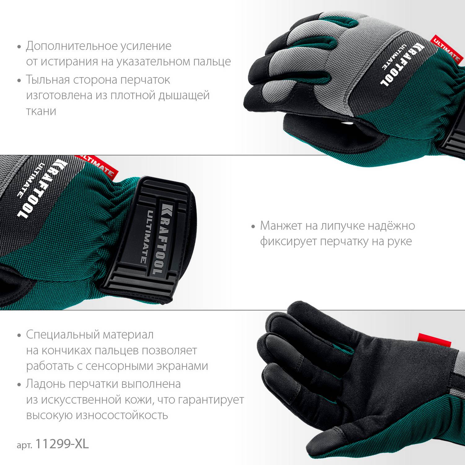 KRAFTOOL  ULTIMATE р.XL (10), профессиональные комбинированные перчатки, работа с сенсорными экранами {11299-XL}