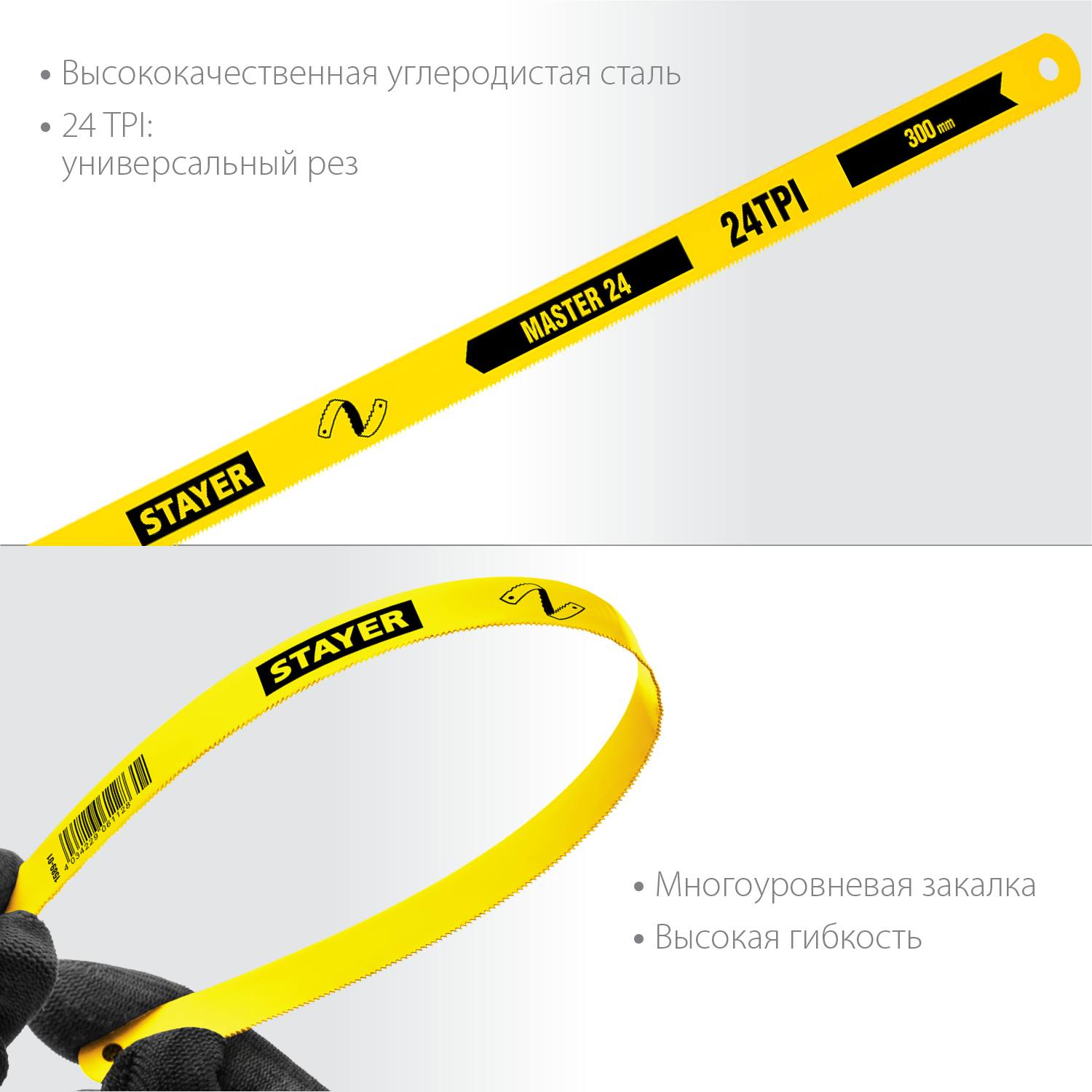 Полотно по металлу, 24 TPI: универсальный рез, 300 мм, 1 шт, STAYER MASTER-24 {1589-01_z01}