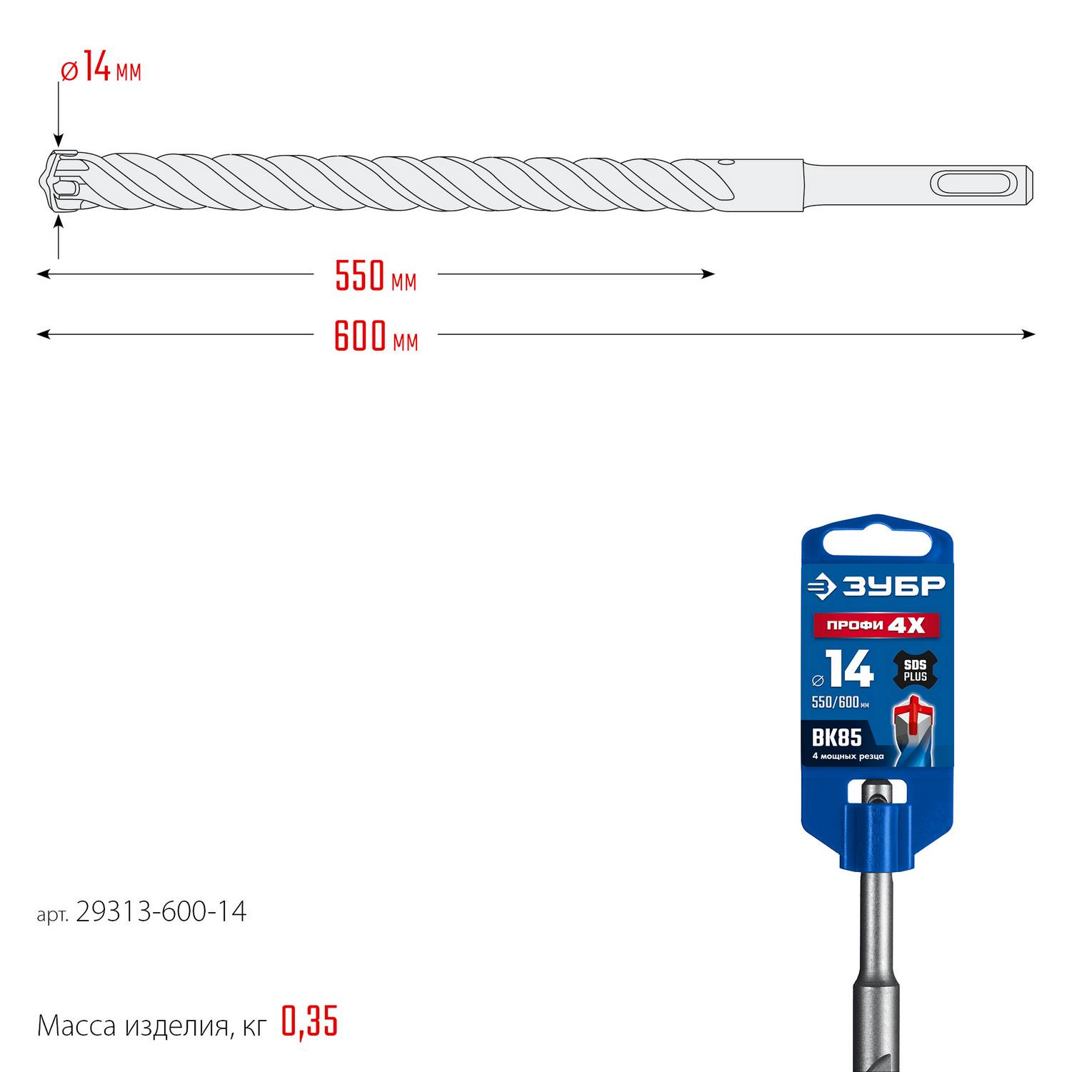 ЗУБР  ПРОФИ-4Х 14x600 мм, SDS-plus бур {29313-600-14}