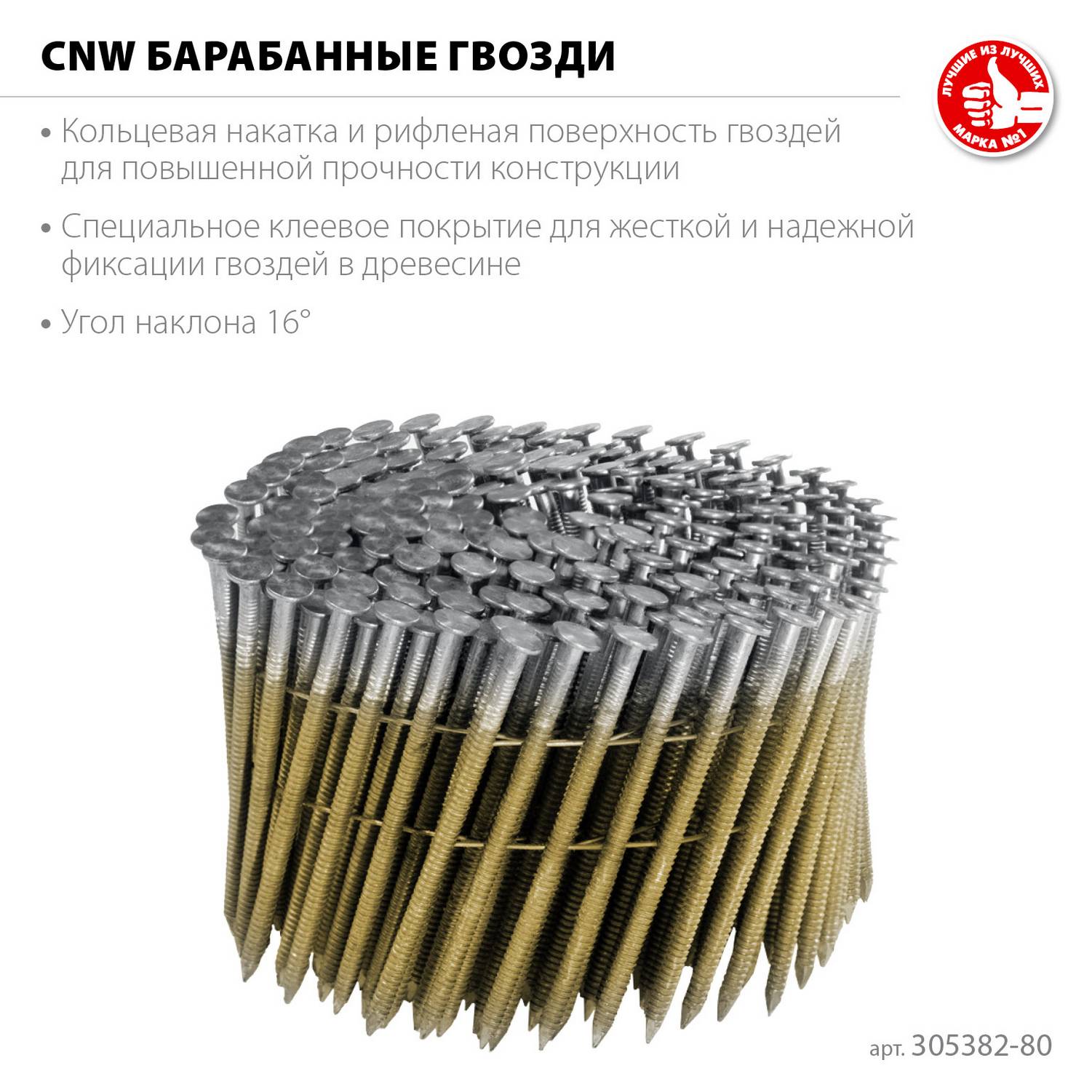 ЗУБР  CNW 80 х 3.1 мм, барабанные гвозди рифленые, 3600 шт  {305382-80}