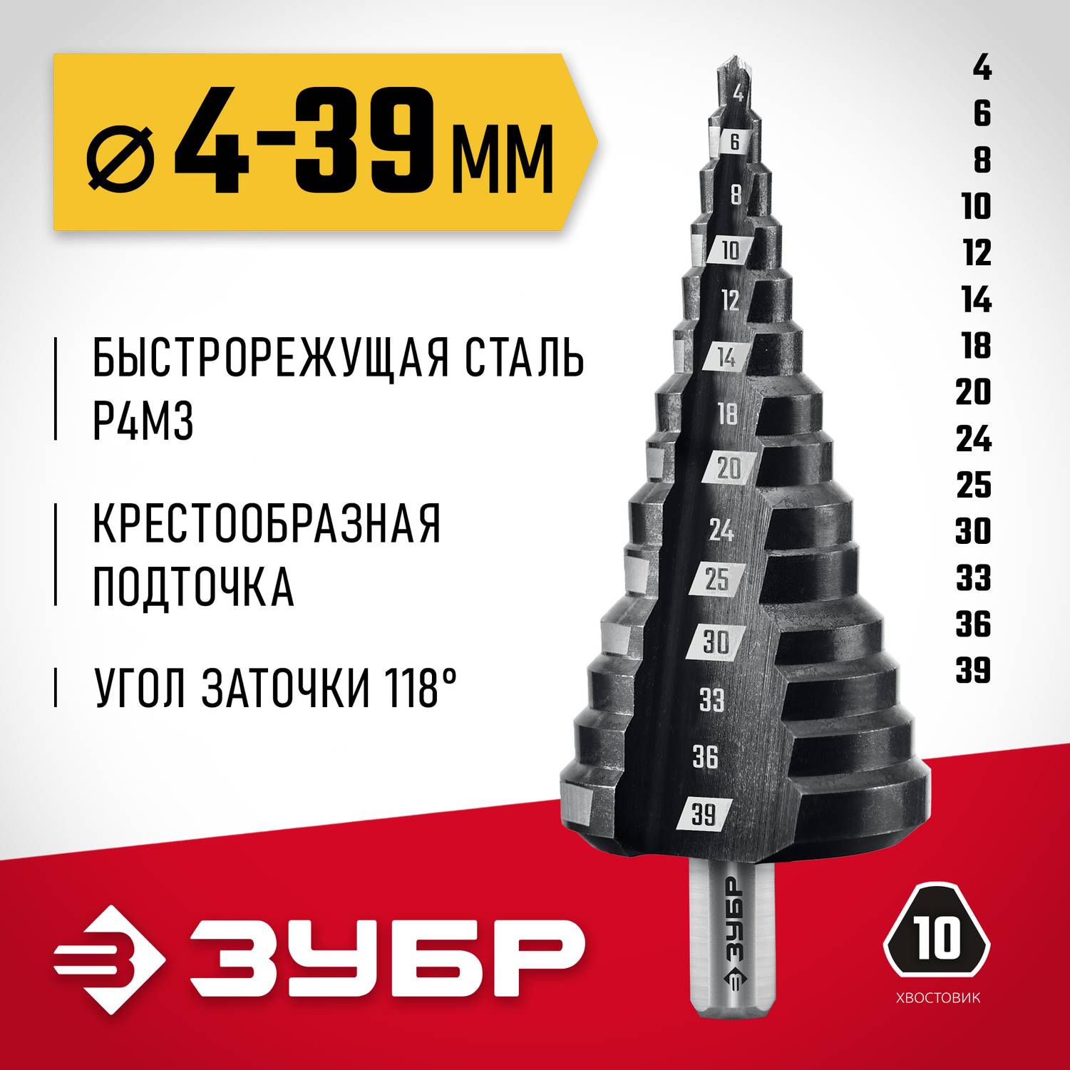 ЗУБР 4-39мм, 14 ступеней, сверло ступенчатое {29665-4-39-14_z01}