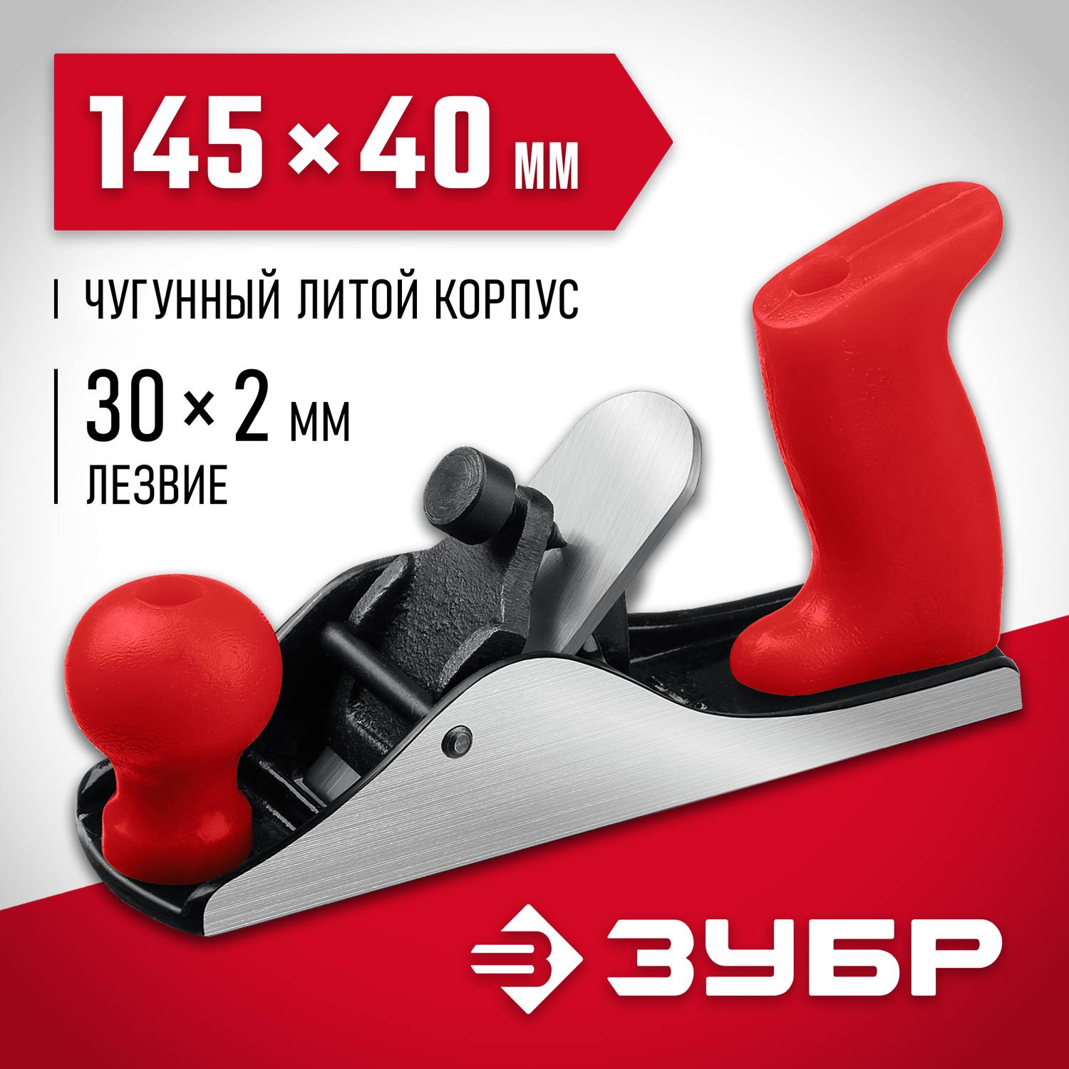 ЗУБР М150 рубанок металлический 145х40 мм. {18501-15_z02}