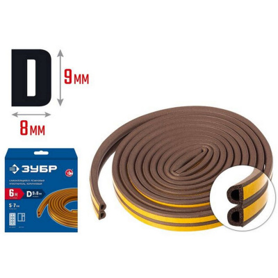 ЗУБР  6 м, D-профиль, размер 9 х 8 мм, коричневый, самоклеящийся резиновый уплотнитель, Профессионал (40930-006)