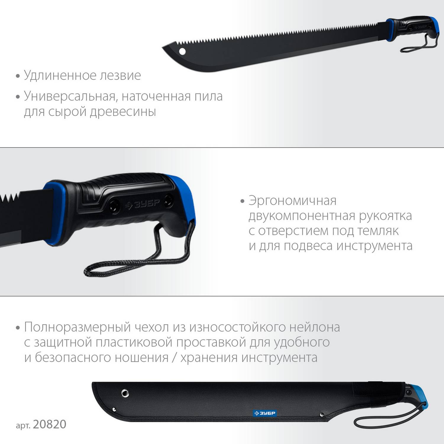 ЗУБР  450/605 мм Секач с удлиненным лезвием  {20820}