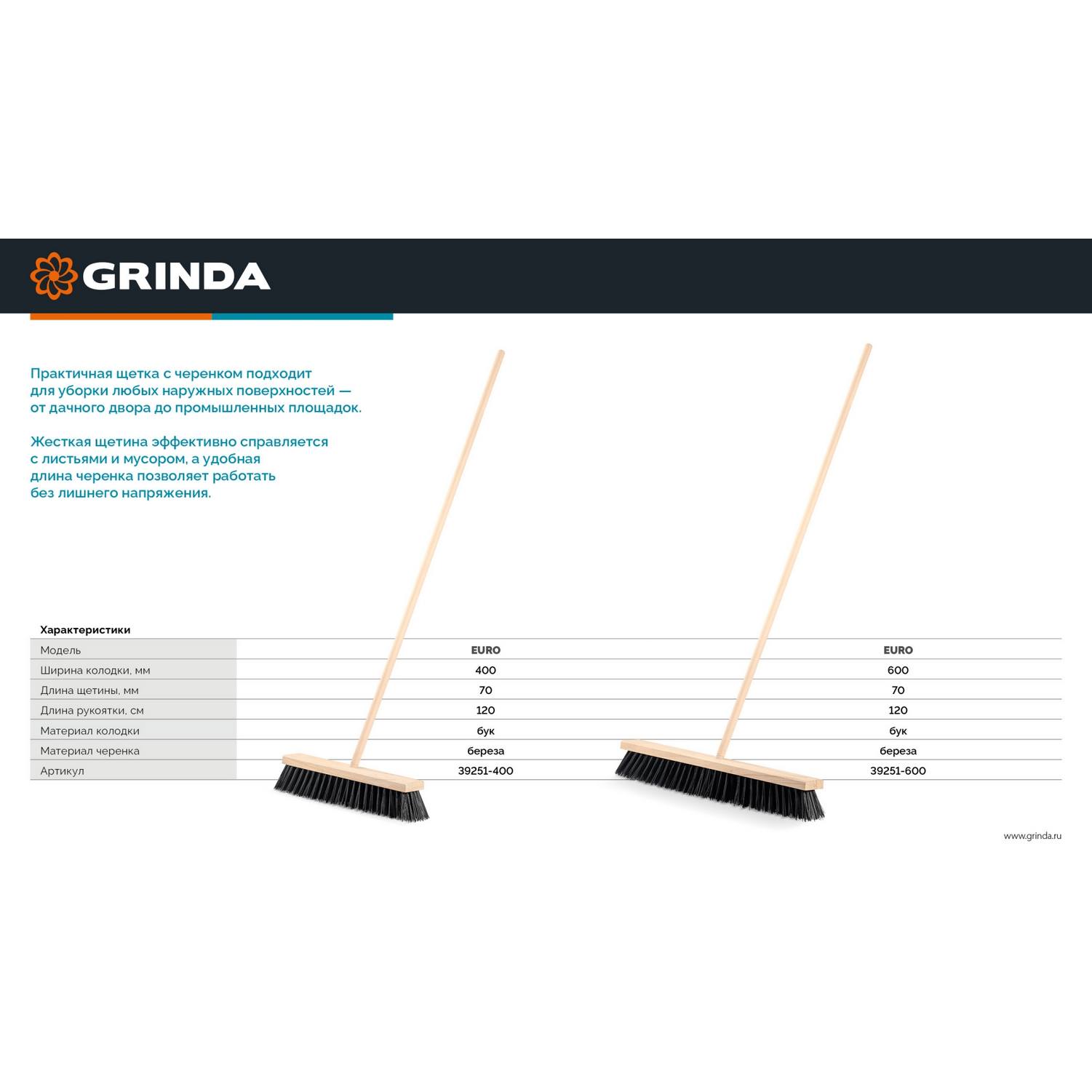 GRINDA  EURO буковая колодка 40см, шлифованный черенок из берёзы 120см (d22мм) щетина 70мм, 5-рядная, уличная щётка с черенком {39251-400}